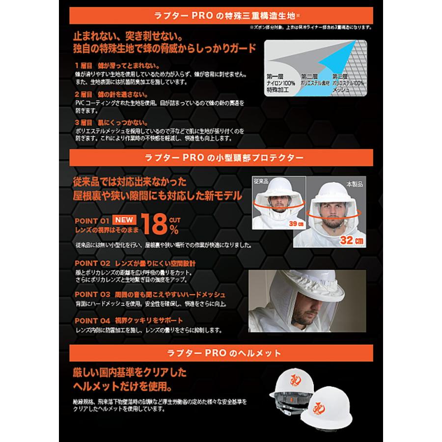 蜂防護服 ラプターPRO V-2000 プロ向け 蜂駆除 グッズ スズメバチ 蜂 蜂の巣 駆除 ※防護手袋・長靴 別売り ディックコーポレーション 高KD |  | 05