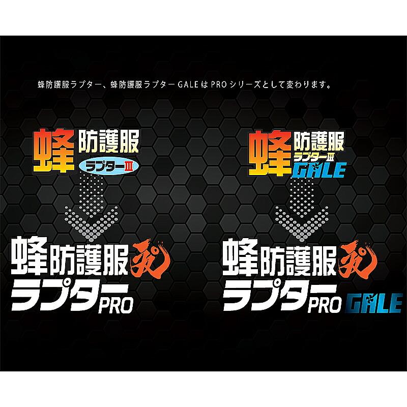 蜂防護服 ラプターPRO GALE V-2200 送風機能付き プロ向け 蜂駆除 グッズ スズメバチ 蜂 蜂の巣 駆除 ※防護手袋・長靴 別売り ディックコーポレーション 高KD |  | 02