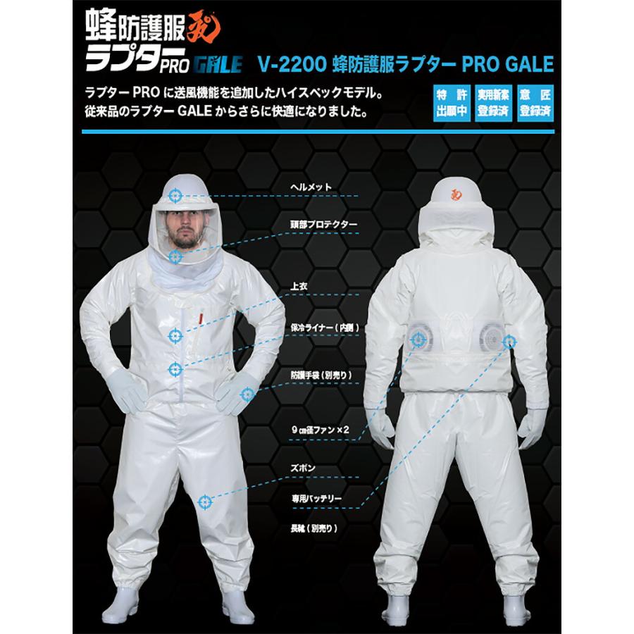 蜂防護服 ラプターPRO GALE V-2200 送風機能付き プロ向け 蜂駆除 グッズ スズメバチ 蜂 蜂の巣 駆除 ※防護手袋・長靴 別売り ディックコーポレーション 高KD |  | 04
