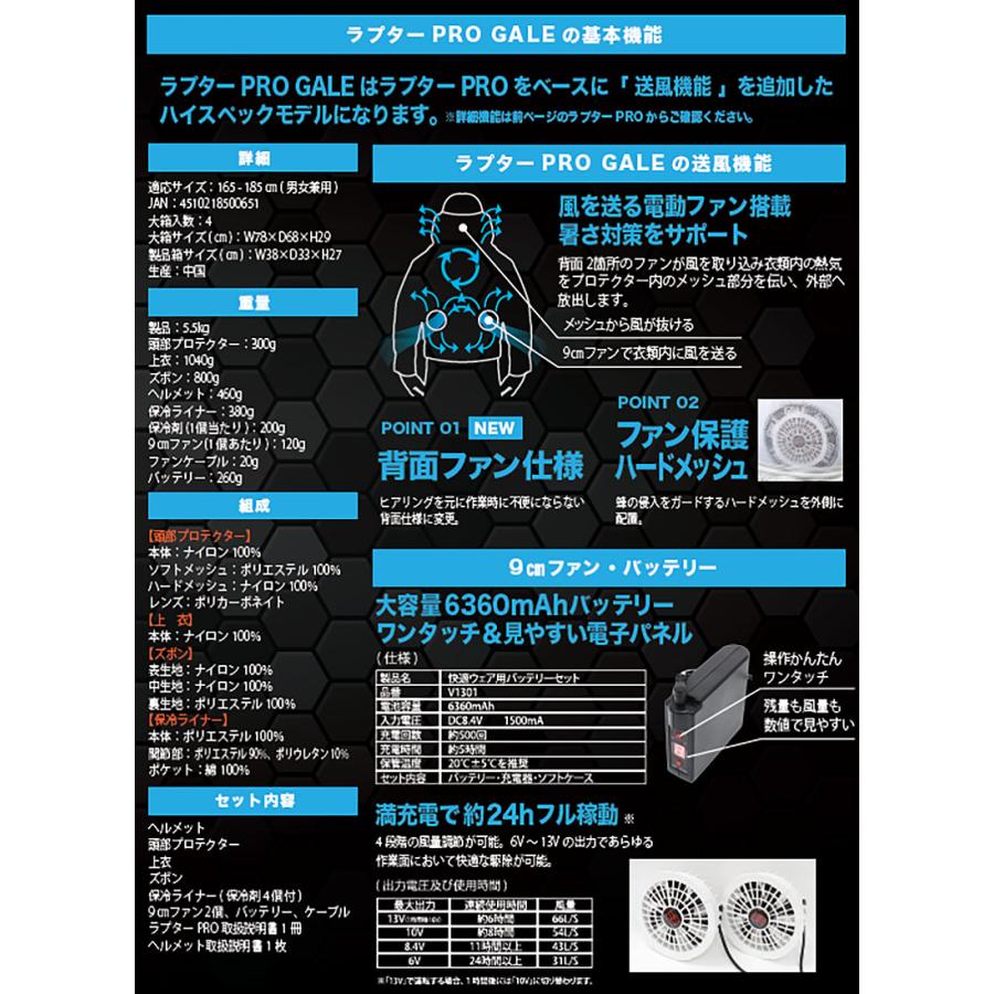 蜂防護服 ラプターPRO GALE V-2200 送風機能付き プロ向け 蜂駆除 グッズ スズメバチ 蜂 蜂の巣 駆除 ※防護手袋・長靴 別売り ディックコーポレーション 高KD |  | 05