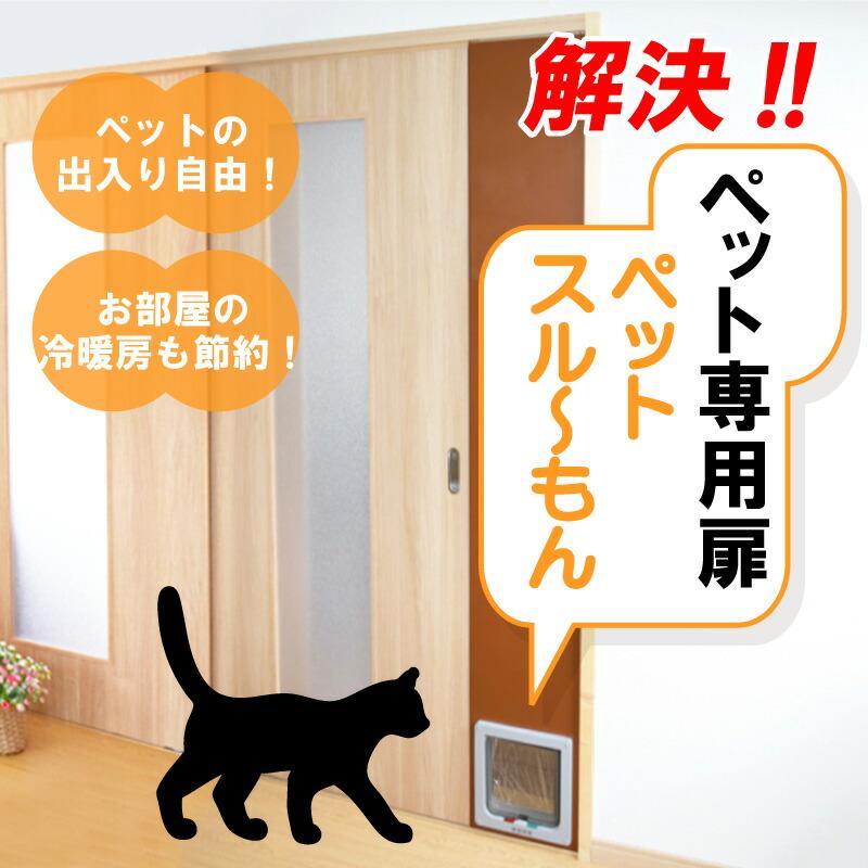 ペットスルーもん PTG-2200 小型犬 いぬ 猫 ねこ 専用 ペットドア 引き戸 扉 冷暖房 節約 開け閉め 不要 メタルテック 代引不可 |  | 02