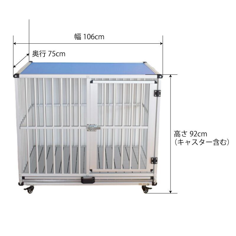 ドッグケージ アルペット AL-106 アルミ製 犬舎 丈夫 軽い 軽量 ドッグ