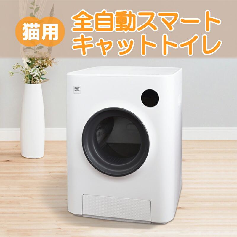 全自動スマートキャットトイレ TS-01 愛猫 猫 ねこ トイレ 自動 