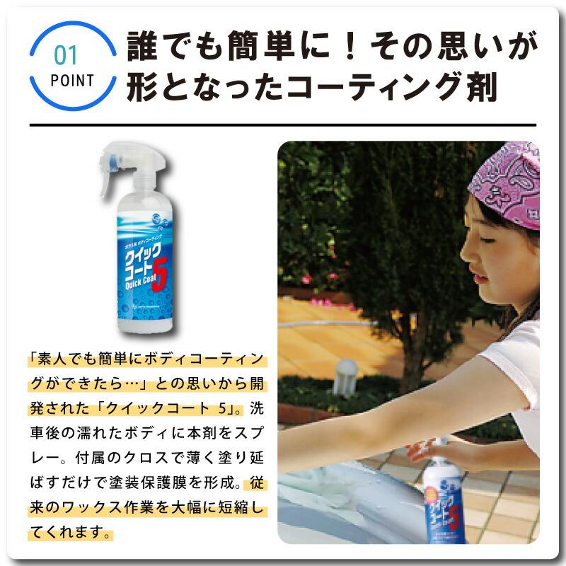 480ml×1本 クイックコート5 自動車 用 スプレー式 ガラス系 ボディコーティング サンエスエンジニアリング オK DZ |  | 03