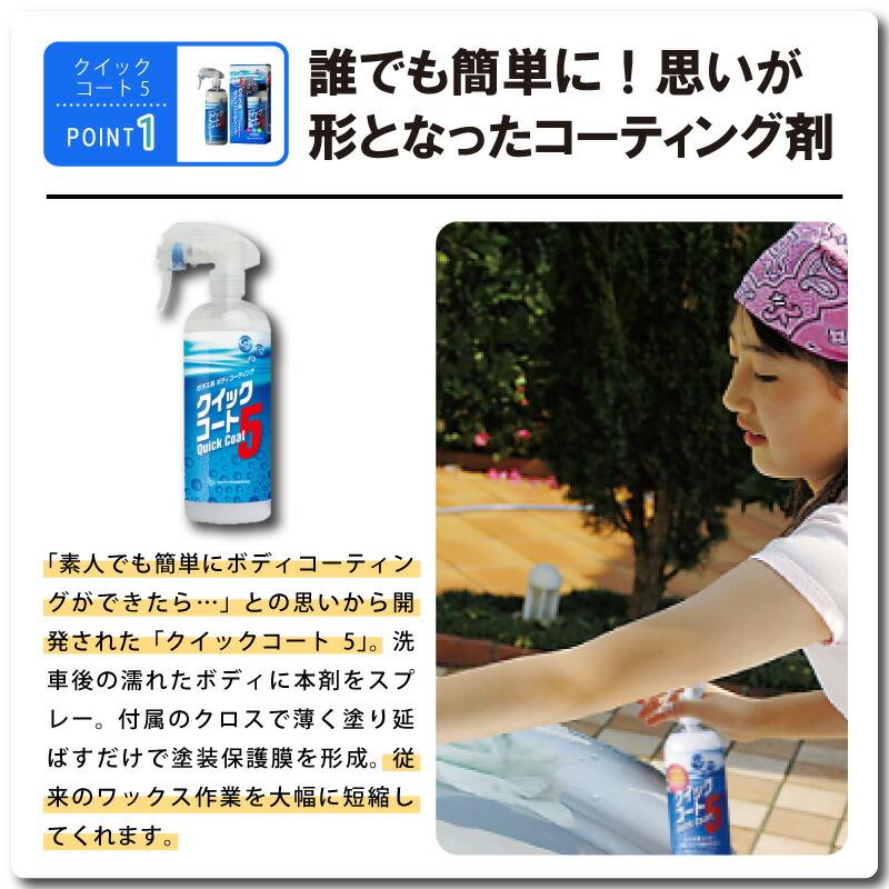 セット 水あか専用クリーナー 500ml×1本 クイックコート5 480ml×1本 洗車 自動車 用 ボディ洗剤 & コーティング剤 サンエスエンジニアリング オK DZ |  | 05