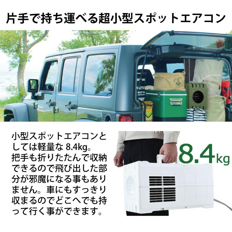 カラー選択 超小型スポットエアコン ハンディークーラー ホワイト SS-1SAW-1 モスグリーン SS-1SAG-1 冷風 冷房 熱中症対策 移動式 スイデン 防J 代引不可 |  | 01