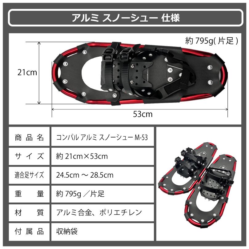 アサノヤ産業 セット M-53 & TS-125 コンパル アルミ スノーシュー