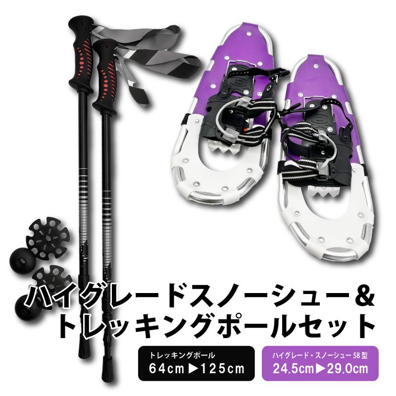 セット 58型 & TS-125 コンパル ハイグレード スノーシュー トレッキングポールセット 収納袋付 雪山 登山 トレッキング 軽量 雪かき アサノヤ産業DZ | アサノヤ産業