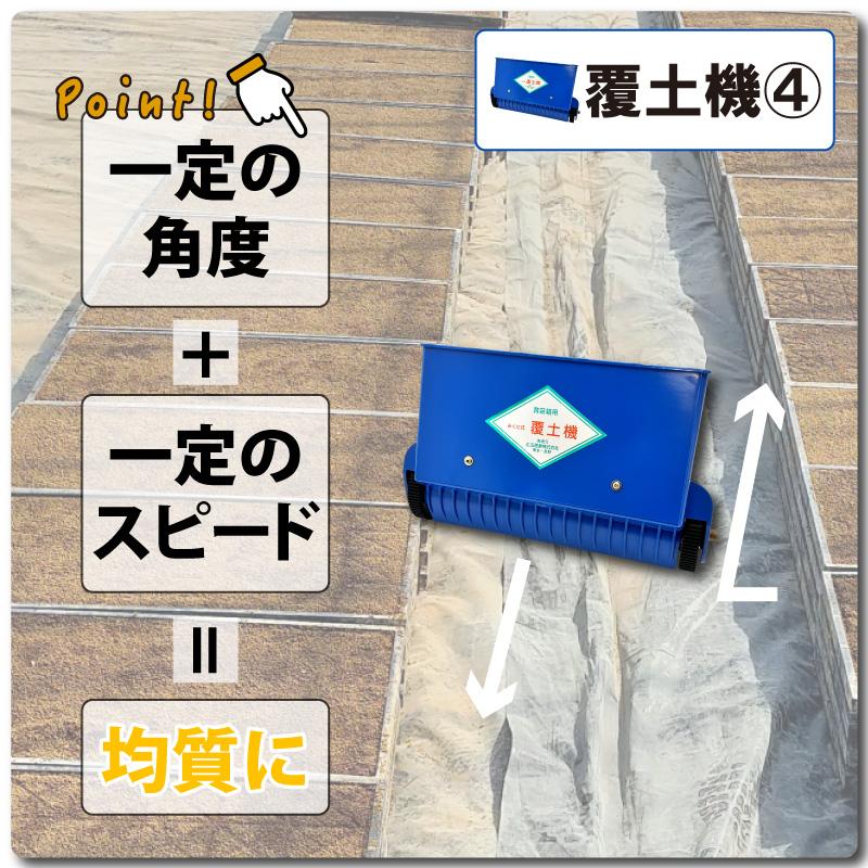 セット みくに式 種まき機 ＆ 覆土専用機 播種機 覆土機 ガードレール付 三国式 水稲 水田 水稲播種機 水稲覆土機 レール式 育苗資材 園芸資材 農業資材 サT DZ |  | 10