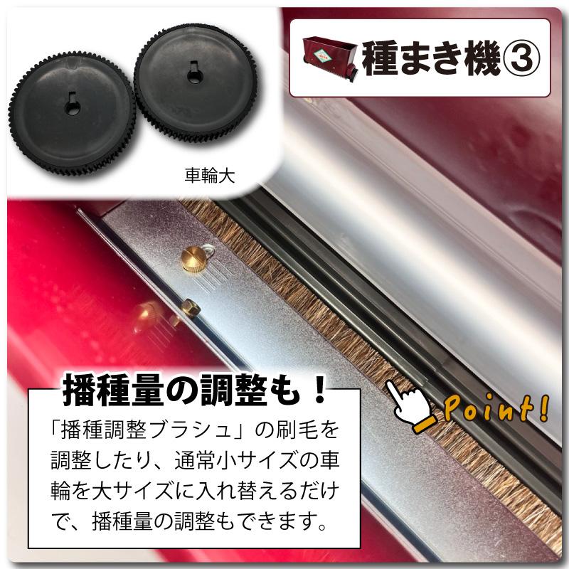 セット みくに式 種まき機 ＆ 覆土専用機 播種機 覆土機 ガードレール付 三国式 水稲 水田 水稲播種機 水稲覆土機 レール式 育苗資材 園芸資材 農業資材 サT DZ |  | 05