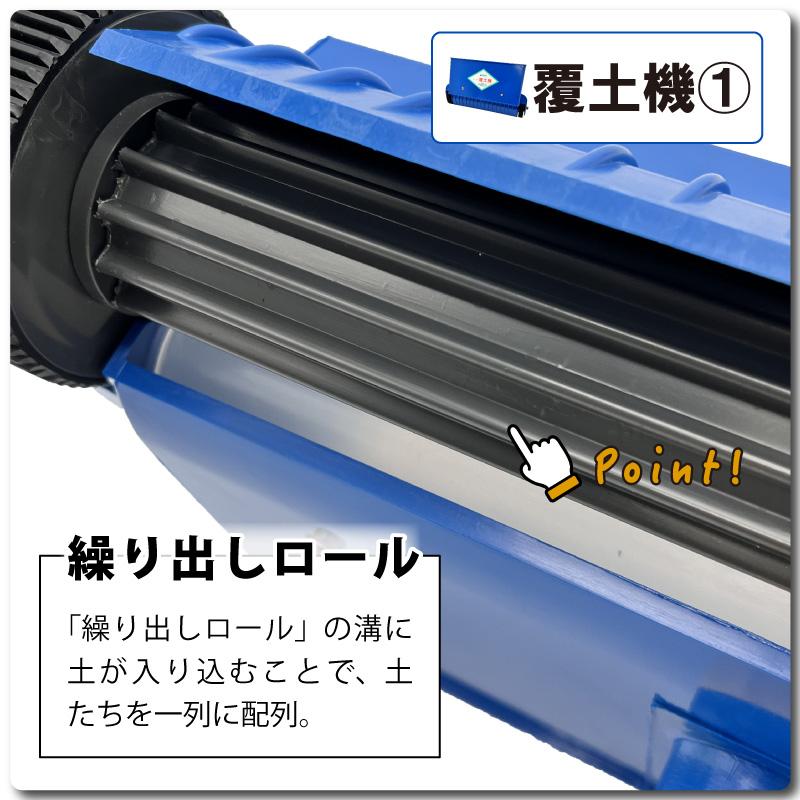 セット みくに式 種まき機 ＆ 覆土専用機 播種機 覆土機 ガードレール付 三国式 水稲 水田 水稲播種機 水稲覆土機 レール式 育苗資材 園芸資材 農業資材 サT DZ |  | 07