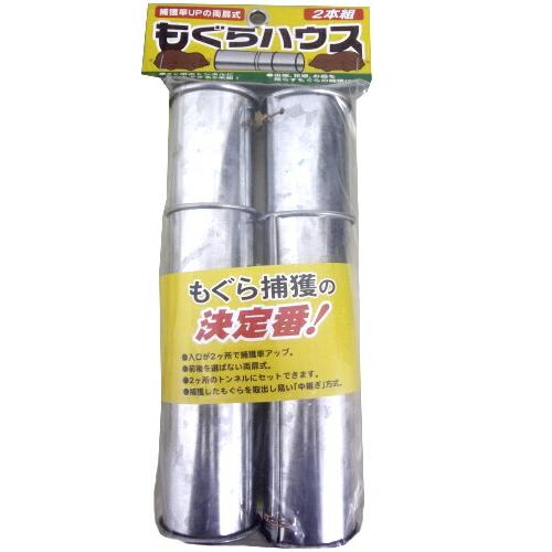 コンパル 捕獲器 もぐらハウス 2本組 両扉式 アサノヤ産業 D | アサノヤ産業