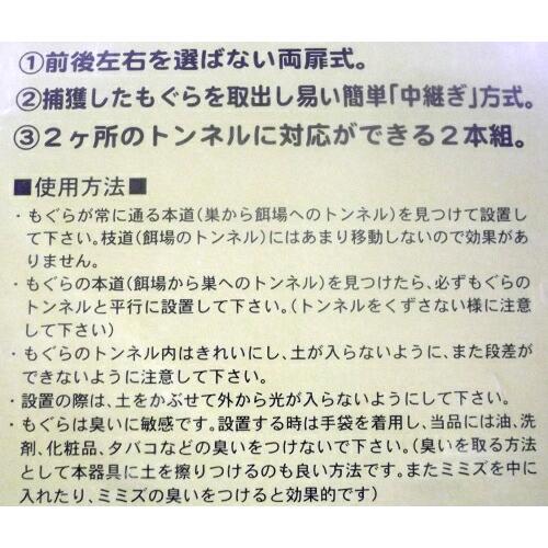 コンパル 捕獲器 もぐらハウス 2本組 両扉式 アサノヤ産業 D｜plusys｜02