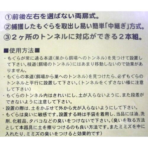 コンパル 捕獲器 もぐらハウス 2本組 両扉式 アサノヤ産業 D | アサノヤ産業 | 01