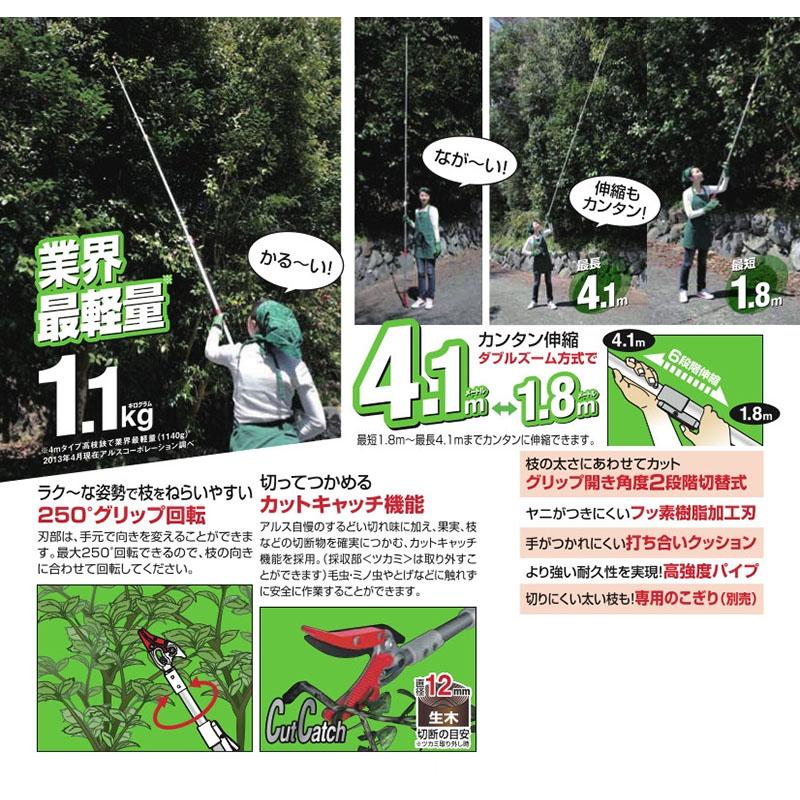 5丁 アルス 超軽量3本伸縮式高枝鋏 ライトチョキダブルズーム 150ZZ-4.1-6D 福KD |  | 01