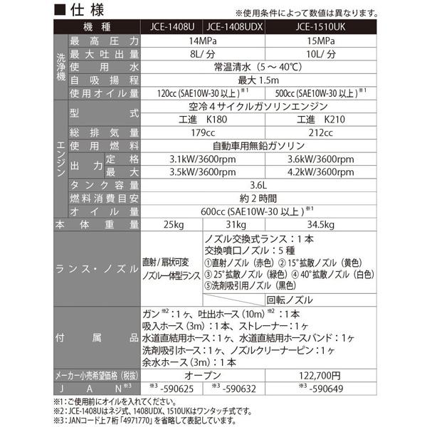 工進 高圧洗浄機 JCE シリーズ 高圧エンジン式洗浄機 JCE-1408UDX 農業用 KOSHIN シB 代引不可 |  | 01