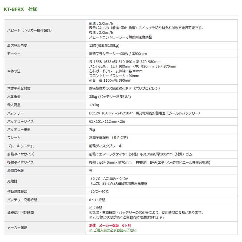 運搬車 電動エコキャリア21 電動四輪スリムタイプ KT-8FRX エネトラ4 エアーラグタイヤ仕様 和コーポレーション 個人宅配送不可 北海道不可 代引不可 |  | 02