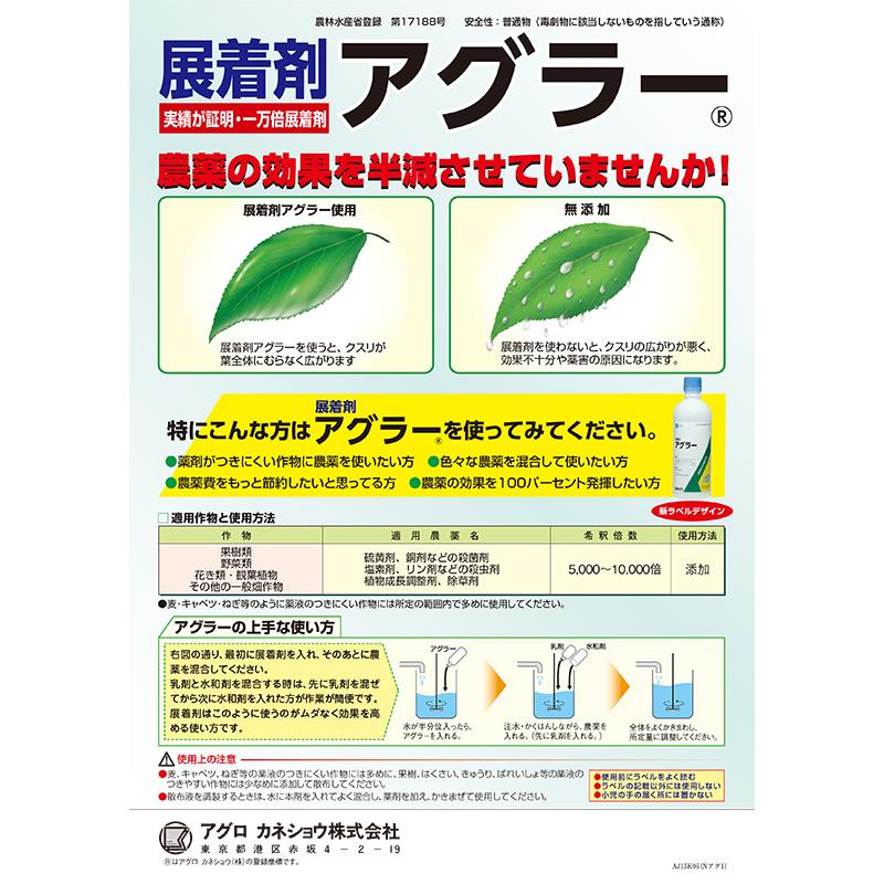 アグラー 500ml 展着剤 アグロカネショウ Vデ 代引不可 産直 |  | 01