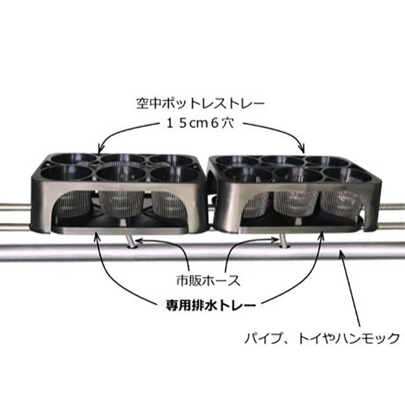 40枚 6穴専用 排水トレー ポットレストレー15.0センチ 阪中緑化資材 タ