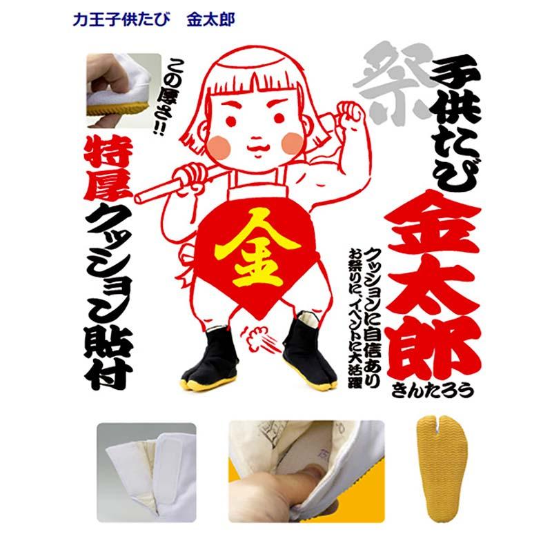 力王 子供たび 金太郎 3枚タイプ 黒生地 14.0cm マジックタイプ 祭り足袋 タビ たび 返品不可 三カD |  | 01