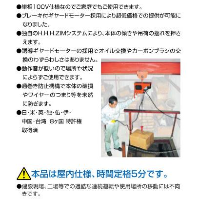 スリーエッチ 電動ホイスト ZS100 荷重 100kg HHH 代引不可 |  | 02