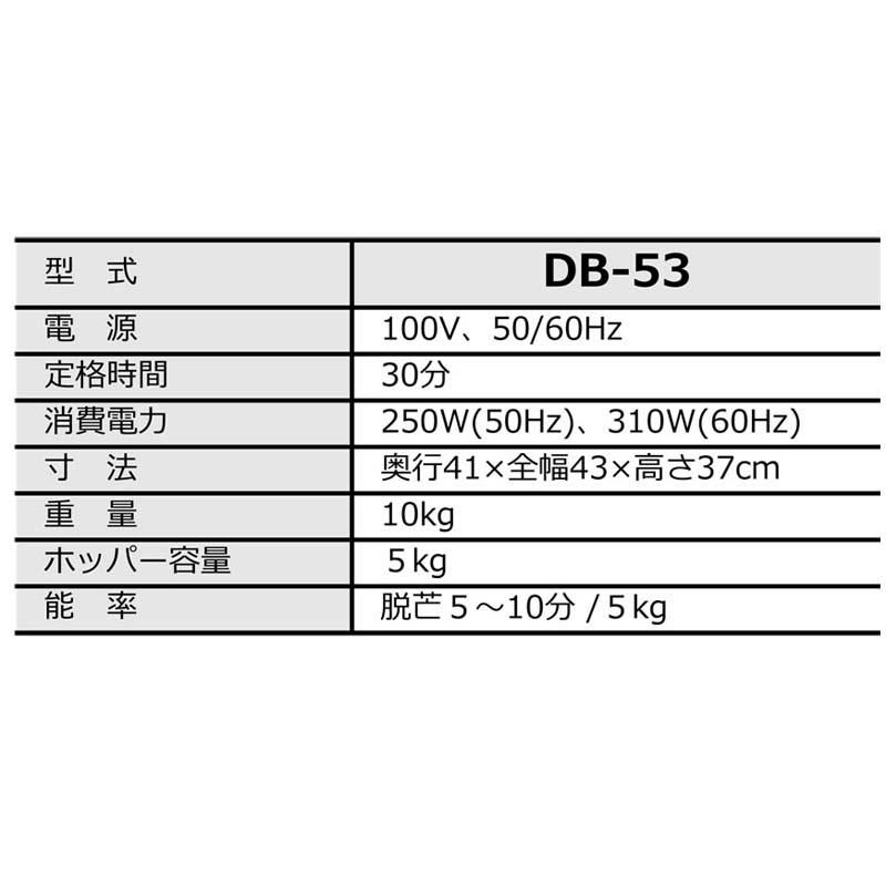 粉衣脱芒機 DB-53 みのる産業 シBD | みのる産業 | 01