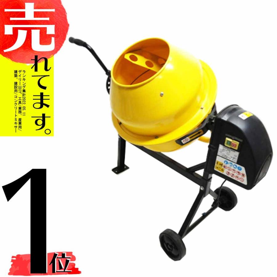 コンクリートミキサー まぜ太郎 120L AMZ-50Y 肥料 農薬 種子 コンクリートミキサー まぜ太郎 120L AMZ-50Y 肥料 農薬 種子