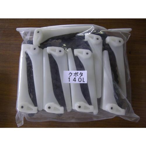 クボタ コンバイン用 引き起こしチェーン 140L 10N ASSY 清製H |  | 01