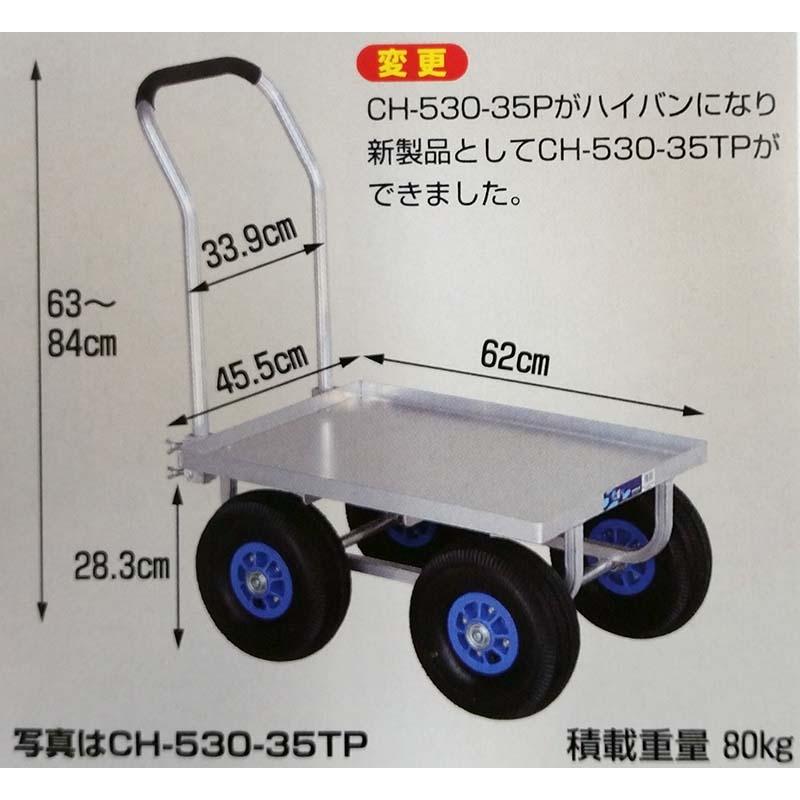 ハラックス 愛菜号 アルミ製台車 CH-530-35TP アルミ板付 大きいコンテナ1個用 エアタイヤ 防J 代引不可 | HARAX | 01