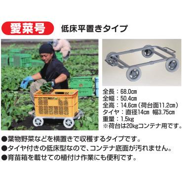 ハラックス 愛菜号 アルミ製台車 低床平置きタイプ CH-20H (平置き) 防J 代引不可 | HARAX | 01