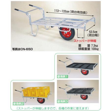 ハラックス コン助 アルミ製 平形一輪車 CN-B65D ストッパー伸縮タイプ ブレーキ付 防J 代引不可 | HARAX | 01