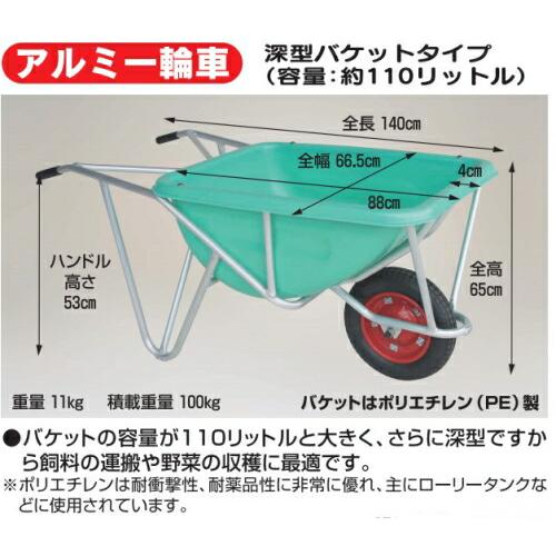 ハラックス アルミ 一輪車 深型 バケットタイプ CF-4N 容量 110L ノーパンク 防J 代引不可 | HARAX | 01