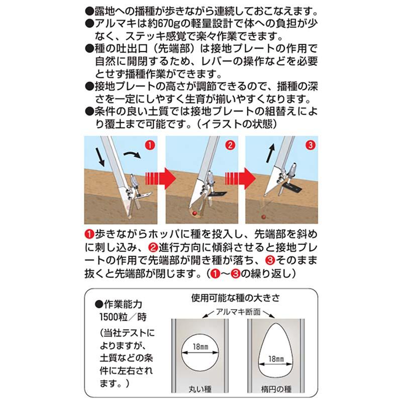 ハラックス 簡易播種器 アルマキ TM-825 スイートコーン・大豆など 防J 代引不可 | HARAX | 02