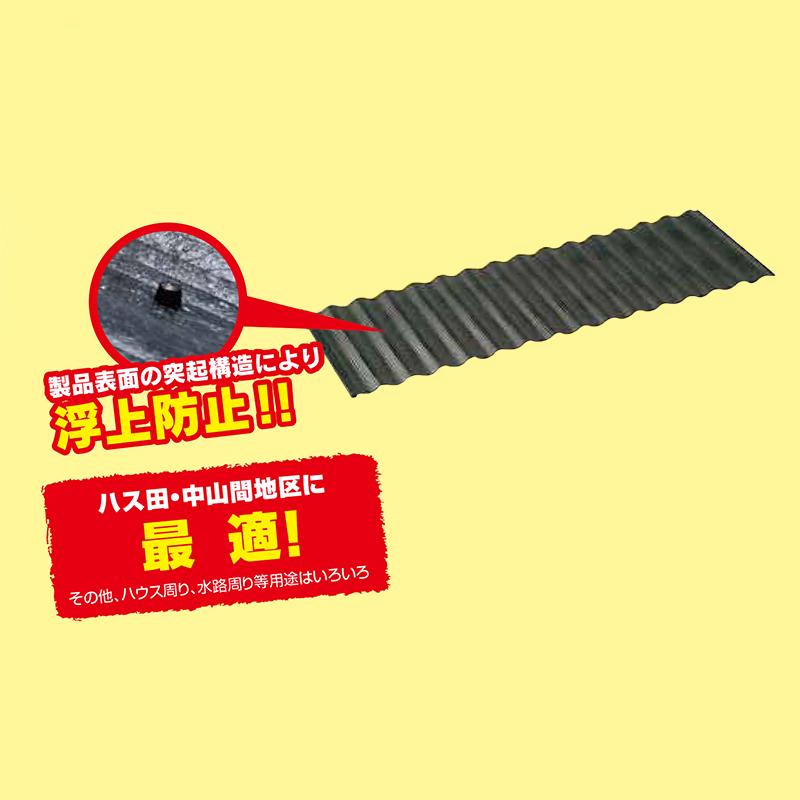 10枚 あぜ板なみ 巾600×長さ1200×厚み4mm あぜ板 畦板 アゼ板 あぜ 畦 水田 田んぼ 畑 農業 農業資材 農業用品 サンポリ 個人宅配送不可 北海道不可 代引不可 |  | 01