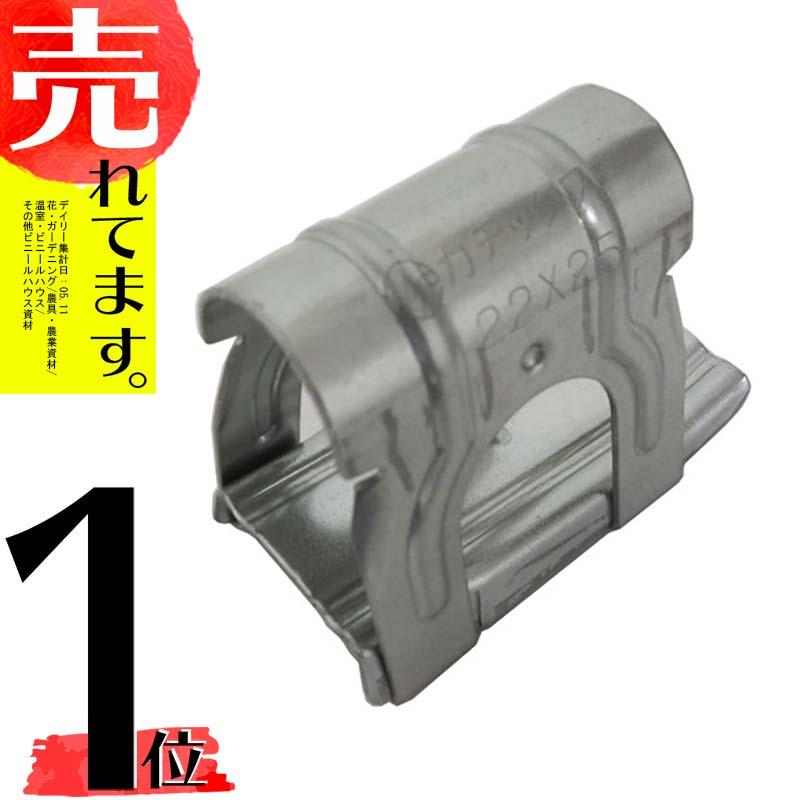 東都 パイプ 固定部品 カチックス 直径 22×25mm 農業 ビニールハウスなどに イN 代引不可 | 
