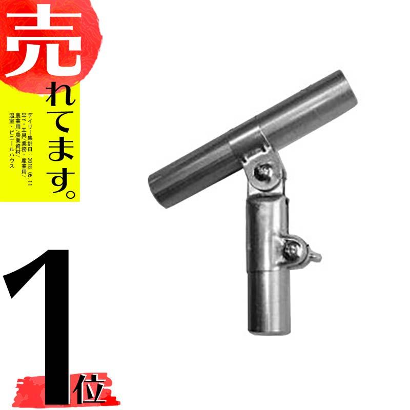 加賀 パイプハウス 部品 ユニバーサルロング 止付自在金具 直径 22×22mm 農業用品 イN 代引不可 | 