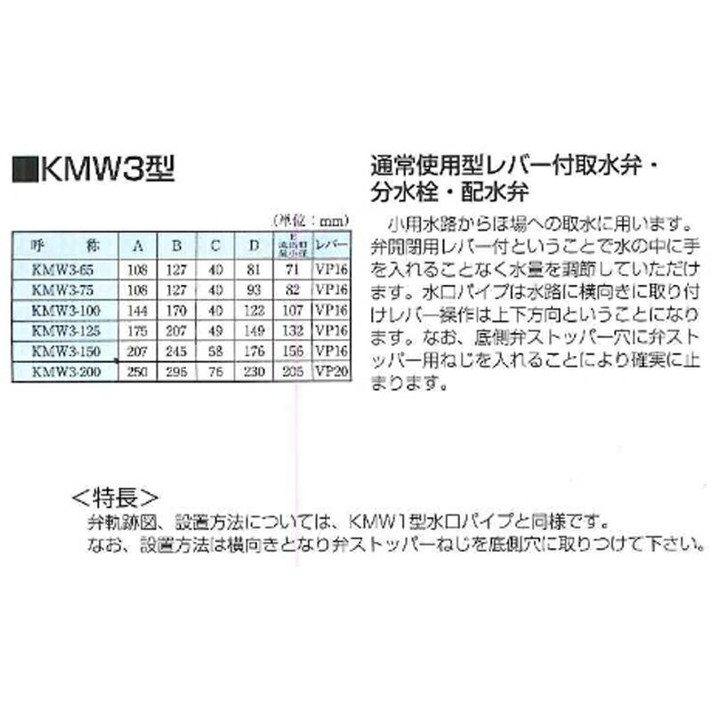 水口パイプ分水栓 レバー付 KMW3-65 631132 トーエー 東栄管機 本州限定価格 代引不可 |  | 02