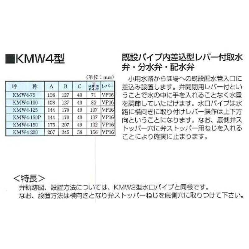 水口パイプ分水栓 パイプ内差込型レバー付 KMW4-150 631248 トーエー 東栄管機 本州限定価格 代引不可 |  | 02