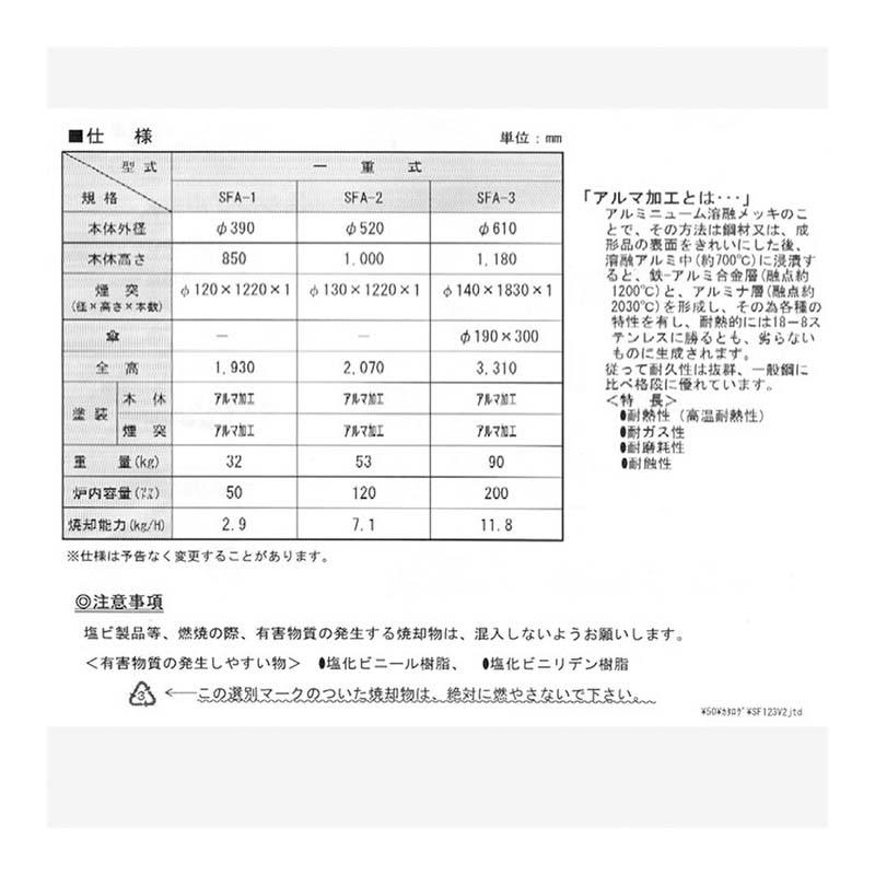 焼却炉 SFA-1型 50L 家庭用・オフィス・商店に最適 鈴木工業 坂A 受注生産品 個人宅配送不可 代引不可の画像