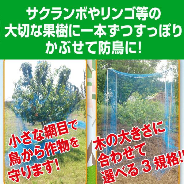 果樹用 直がけ 防鳥網 9×9m 20mm 目合 木に被せる防鳥網 直掛け 日本マタイ DZ |  | 02