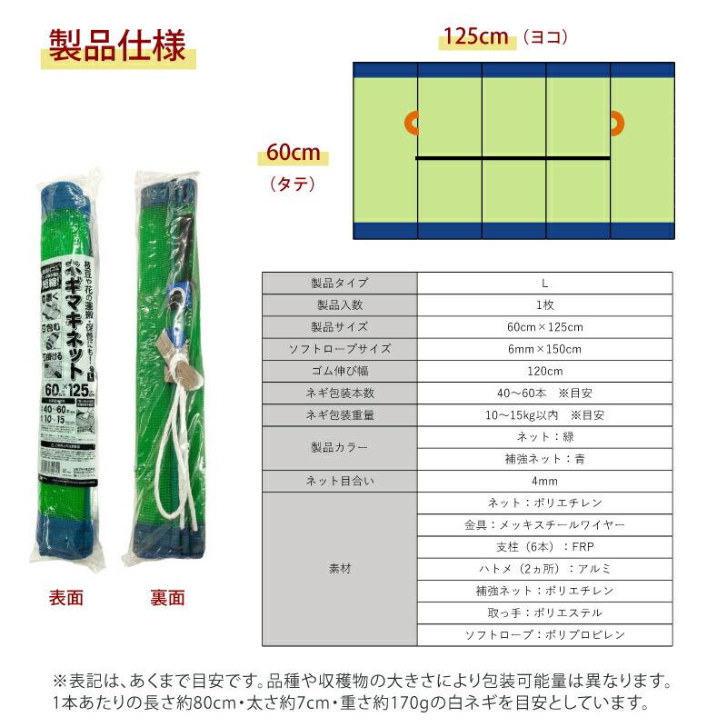 1枚 ネギマキネット Lタイプ 60×125cm ネギ 枝豆 花 収穫ネット ねぎ