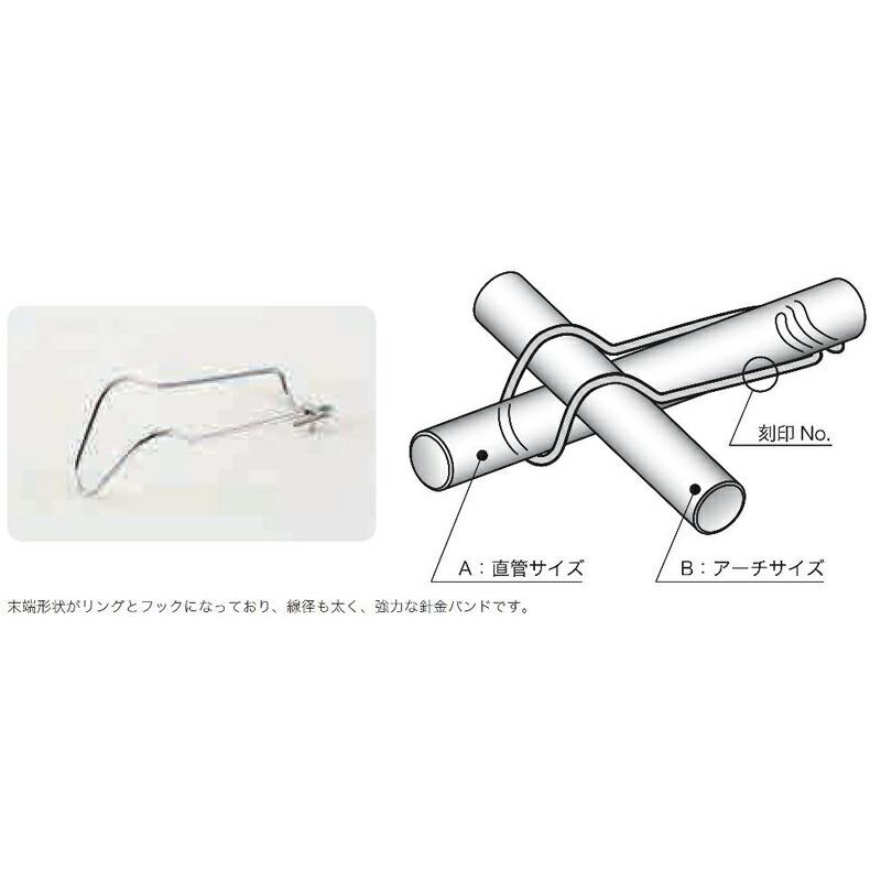 500個 パイプハウス 部品 フックバンド 8号 31.8×36.0/38.1峰 150508 農業用品 佐藤産業 SATOH カ施 代引不可 |  | 01