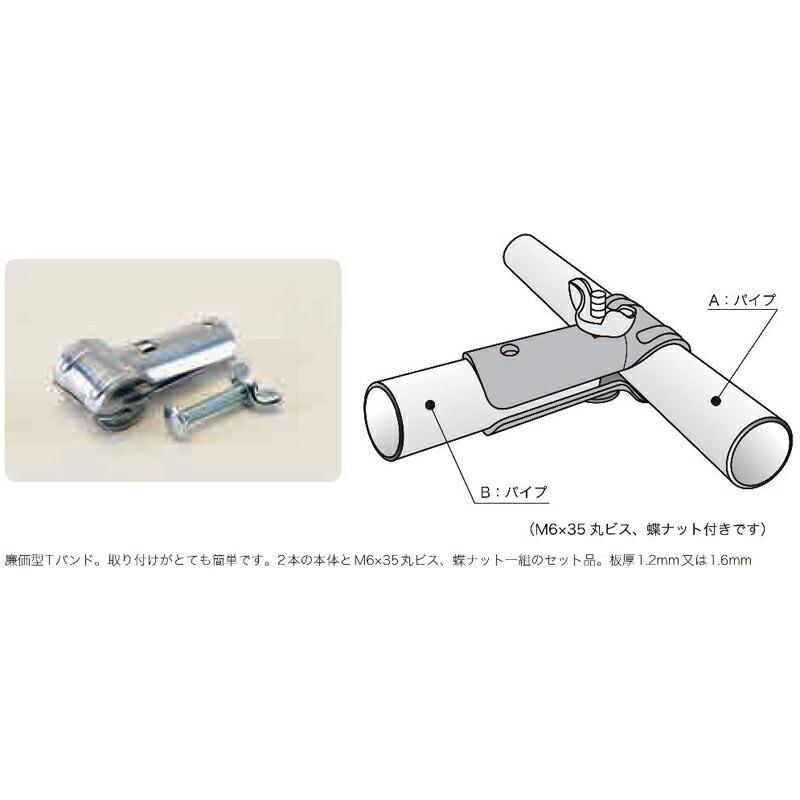 500組 パイプハウス 部品 新型Tバンド 19.1×19.1mm 農業用品 佐藤産業 SATOH カ施 代引不可 |  | 01