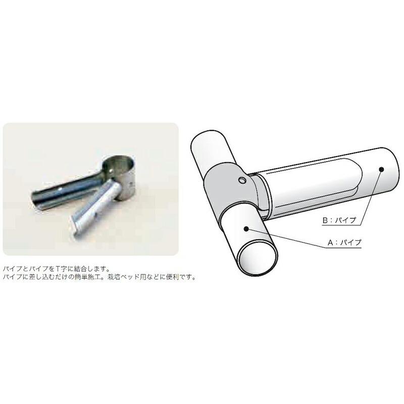 300個 パイプハウス 部品 差し込み式Tバンド アーチ22.2×22.2直管 農業用品 佐藤産業 SATOH カ施 代引不可 個人宅配送不可 |  | 01