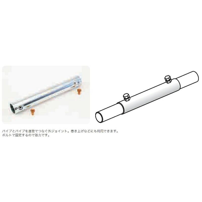 受注生産 30本 パイプハウス 部品 直管ジョイント 直径42.7mm用 L200 農業用品 佐藤産業 SATOH カ施 代引不可 |  | 01