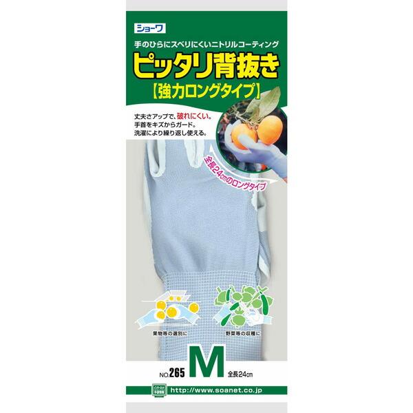 ピッタリ背抜き 強力ロングタイプ(10双入) Lサイズ No.265 ショーワグローブ 三カD |  | 03