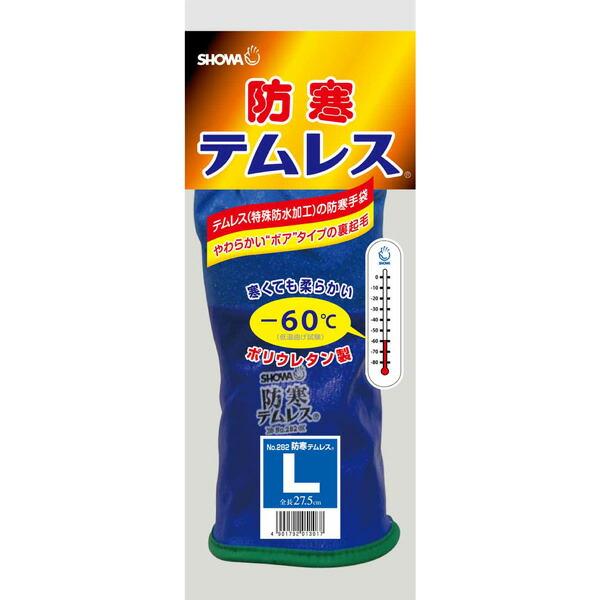 防寒テムレス (5双入) Lサイズ No.282 ブルー ショーワグローブ 透湿防水手袋 作業用手袋 三カD |  | 01