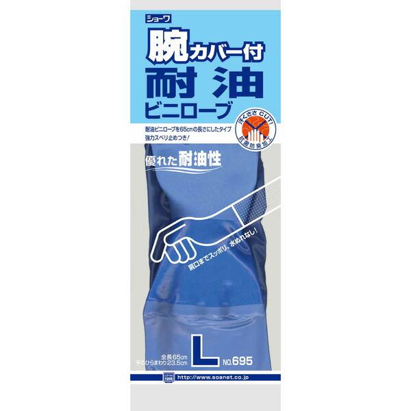 腕カバー付耐油ビニローブ (5双入) Lサイズ No695 ショーワグローブ 作業用手袋 三カD |  | 01