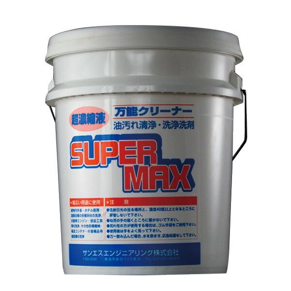 スーパーMAX 油汚れ 洗剤 万能クリーナー 自動車 重機 建機 の油汚れ に 20L サンエスエンジニアリング オK 代引不可 | 