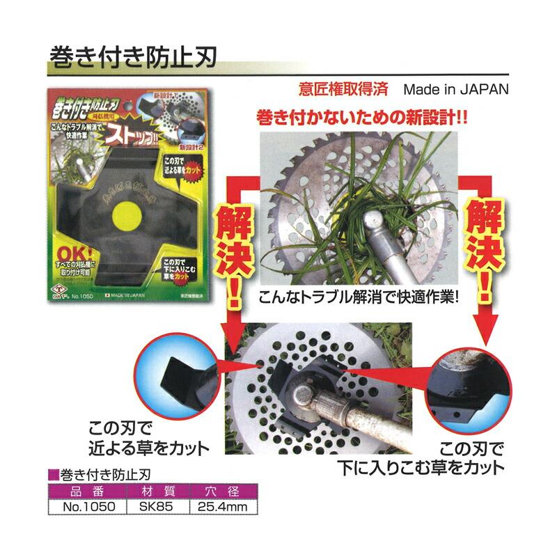 刈払機用 チップソー 巻き付き防止刃 1050 25.4穴 草刈 造園 高芝